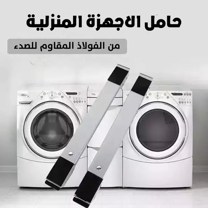 حامل الأجهزة المنزلية المقاوم للصدأ