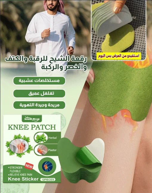 【عشبة الشيح النقية لتخفيف الألم بشكل أكثر فعالية】لاصقة العناية بمفاصل الكتف