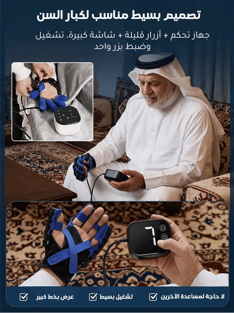 القفاز الروبوتي الذكي لإعادة تأهيل اليد واستعادة الحركة بفعالية - خصم 50% لفترة محدودة