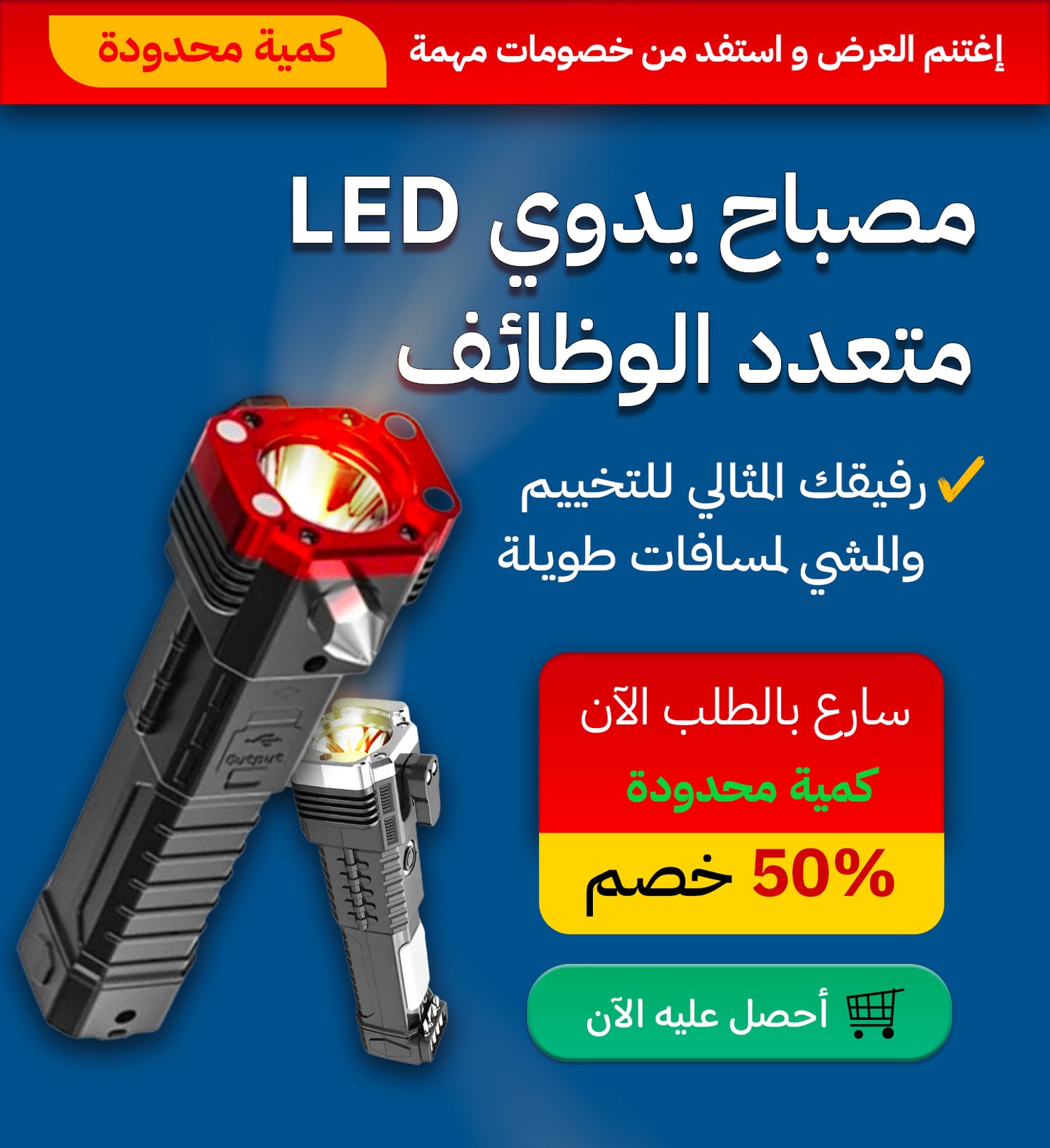 مصباح يدوي فائق السطوع متعدد الوظائف للاستخدام اليومي