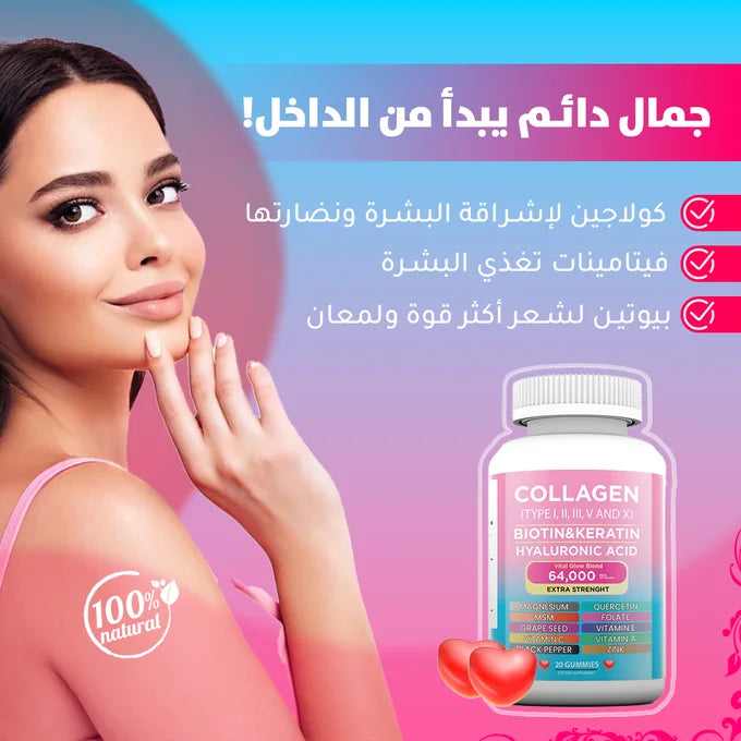 علكة الكولاجين - لبشرة نضرة وشعر لامع
