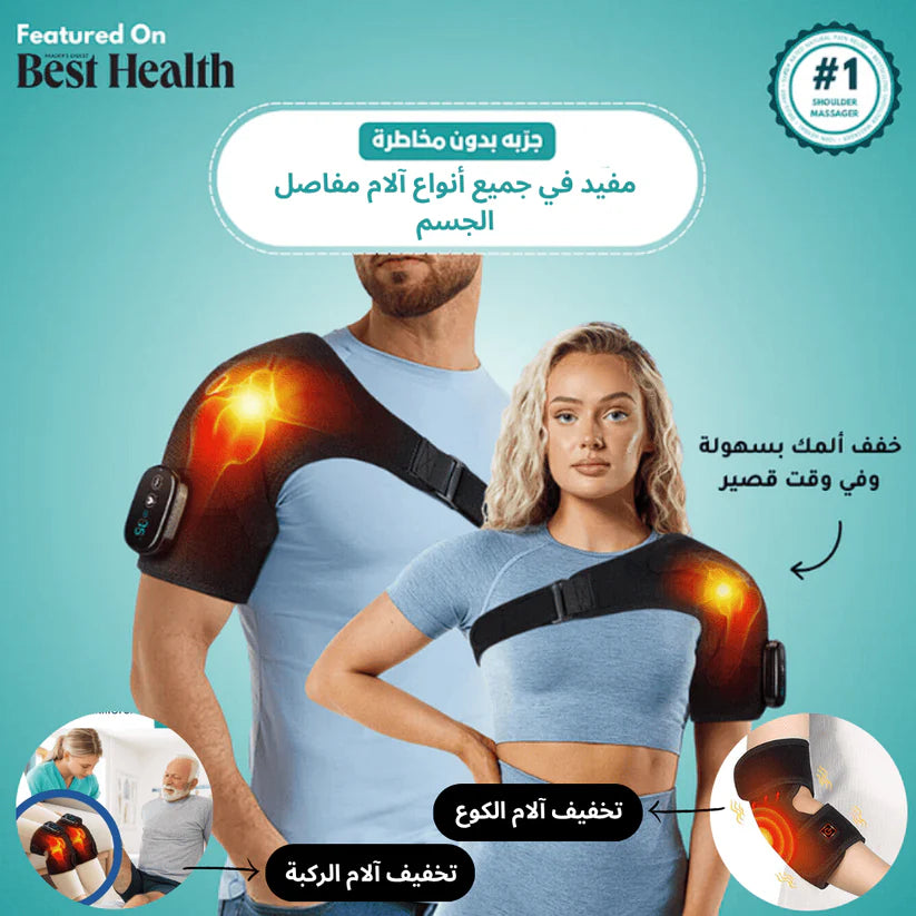 💪جهاز التدليك الحراري الكهربائي – لتخفيف آلام الكتف والركبة والمفاصل في الجسم🔥