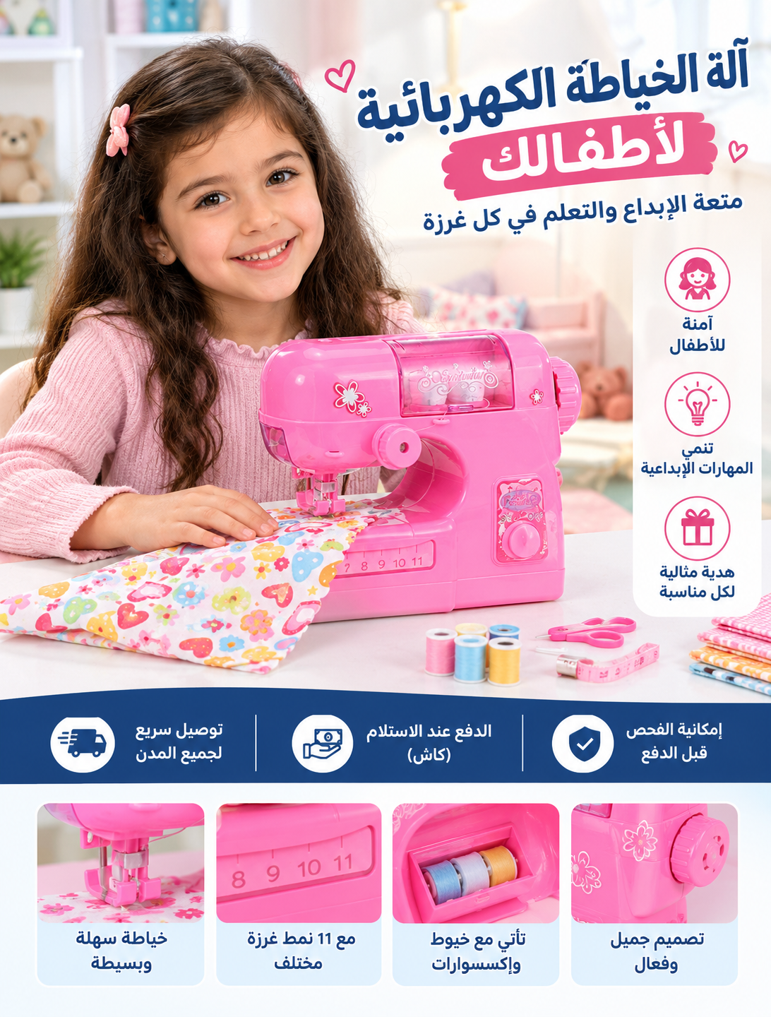 ماكينة خياطة صغيرة للأطفال | لعبة تعليمية تخيط فعلاً + قماش تجربة