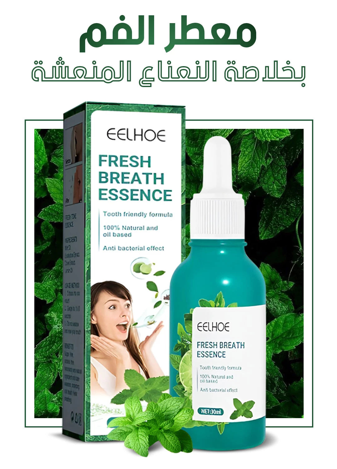 معطر الفم الفعّال الأكثر طلبًا – حل سريع لرائحة الفم وثقة فورية من أول استخدام