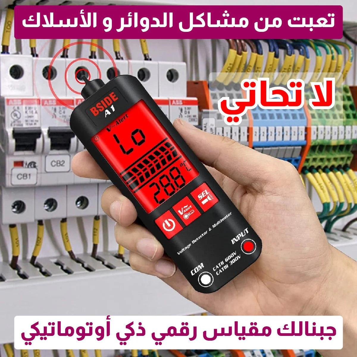 جهاز قياس كهربائي ذكي لتحديد الأعطال بدقة وبسرعة