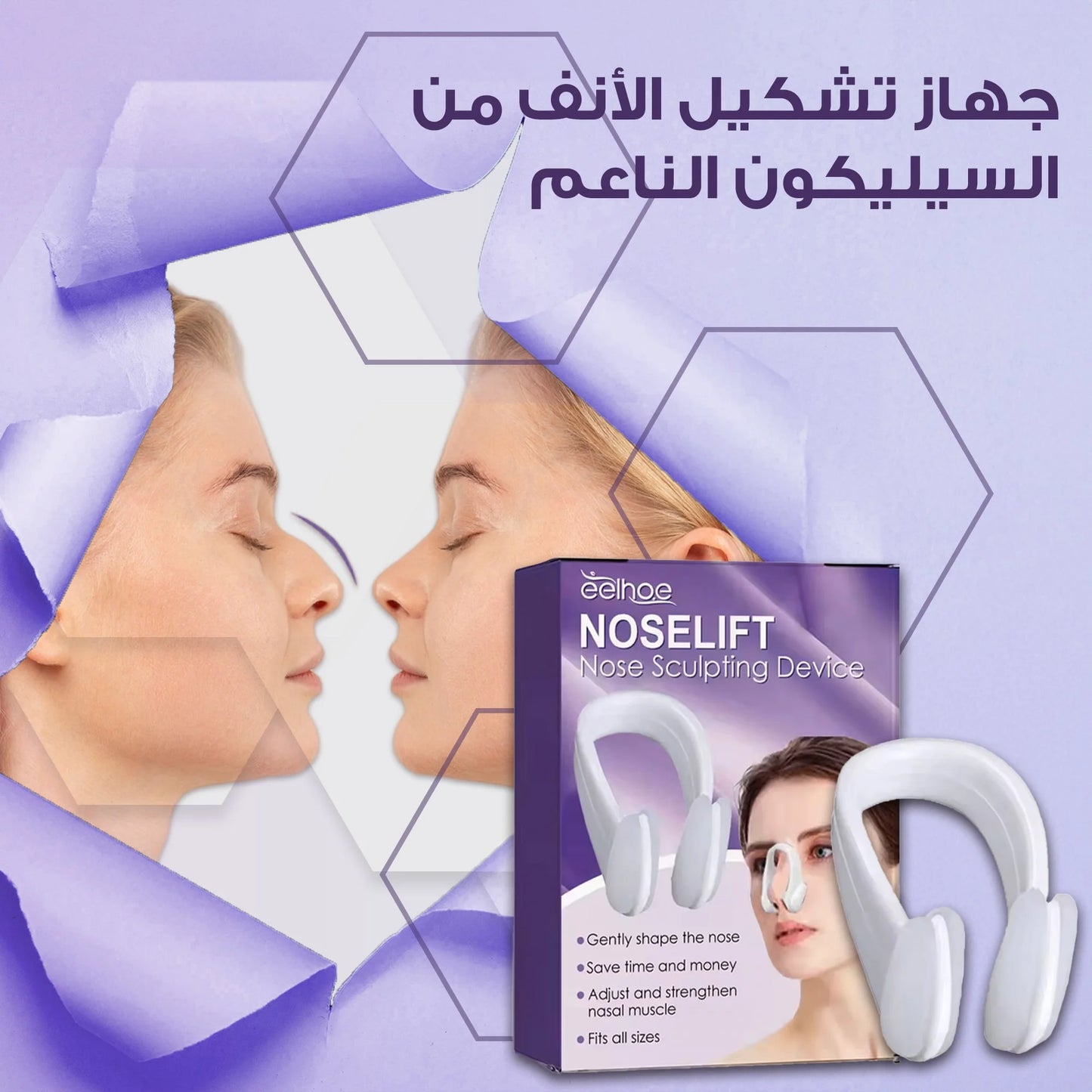 جهاز تنحيف ورفع الأنف بشكل طبيعي