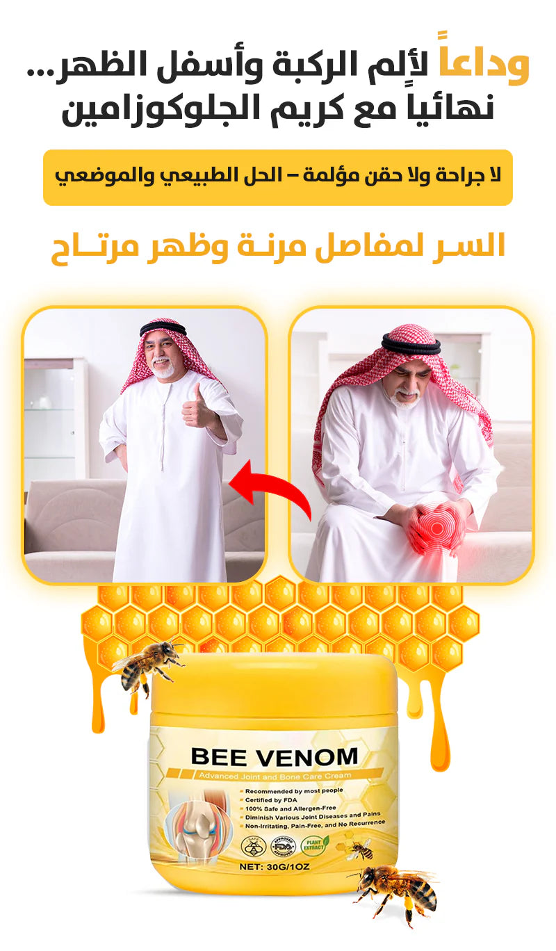 🔥 الأكثر مبيعاً ⭐️ كريم الجلوكوزامين لألم المفاصل والركبة