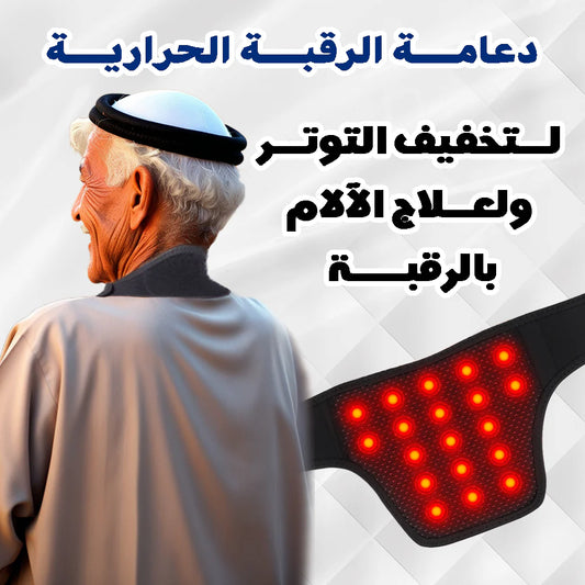 دعامة الرقبة الحرارية لتخفيف التوتر و لعلاج الآلام بالرقبة