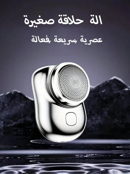 ماكينة حلاقة محمولة فاخرة – ناعمة، سريعة، فعالة مقاومة للماء