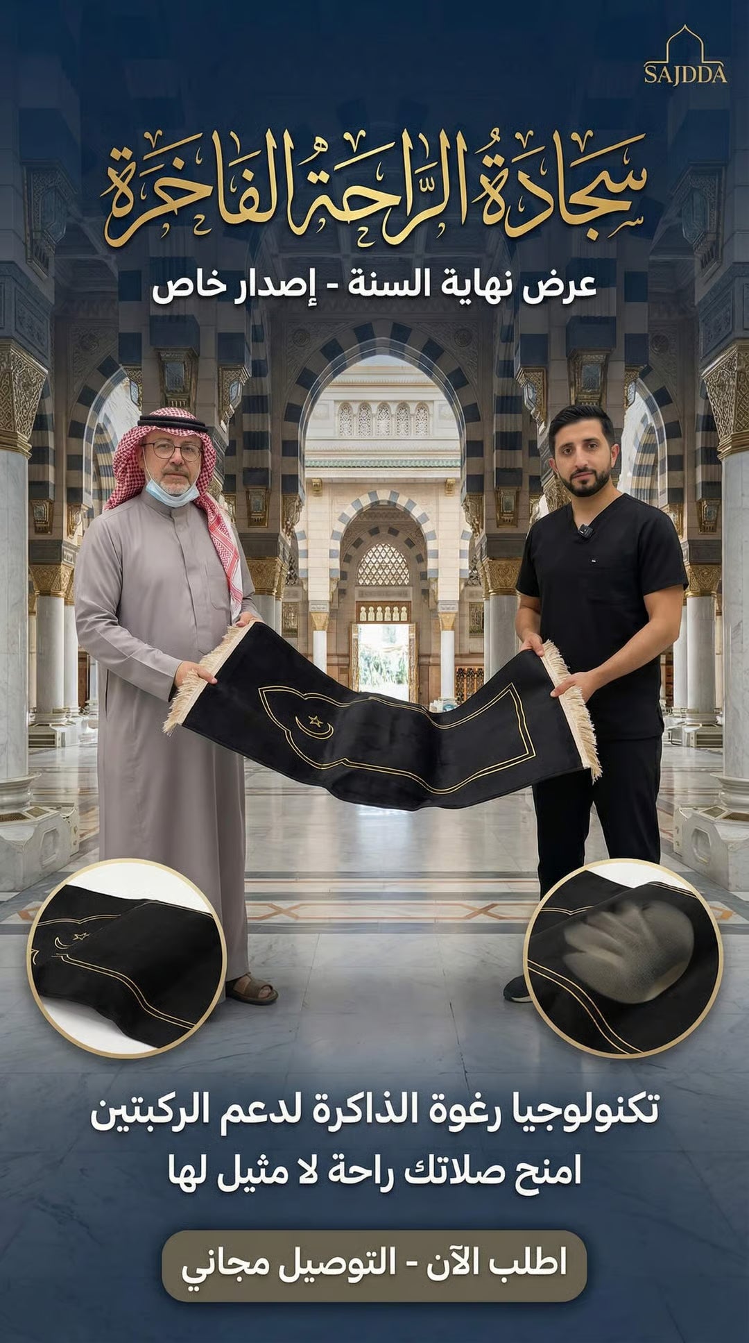 سجادة الصلاة لآلام الركب الجديدة