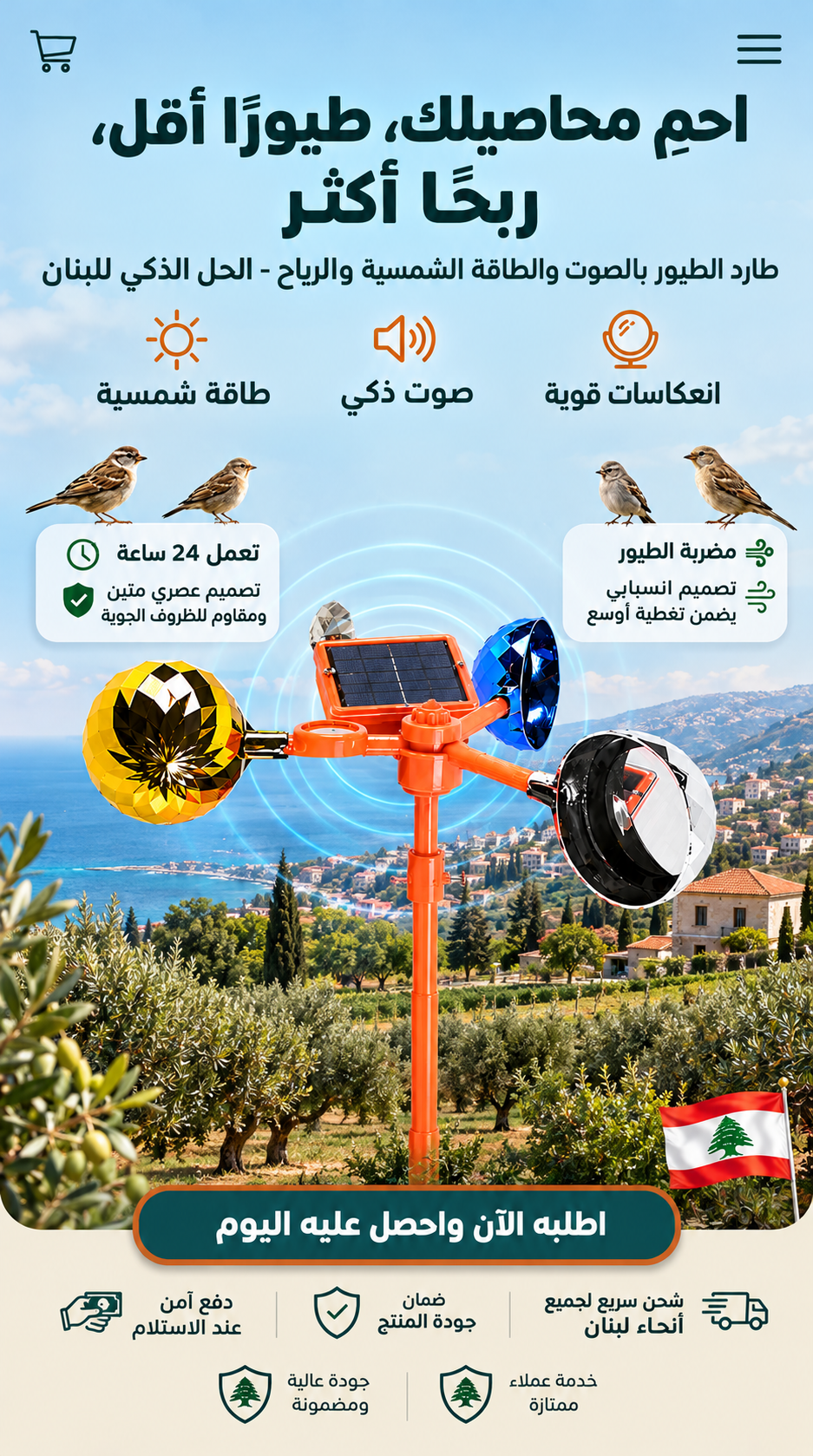 جهاز طرد الحمام والعصافير الذكي بالطاقة الشمسية – يعتمد على الصوت + الانعكاس + الريح"