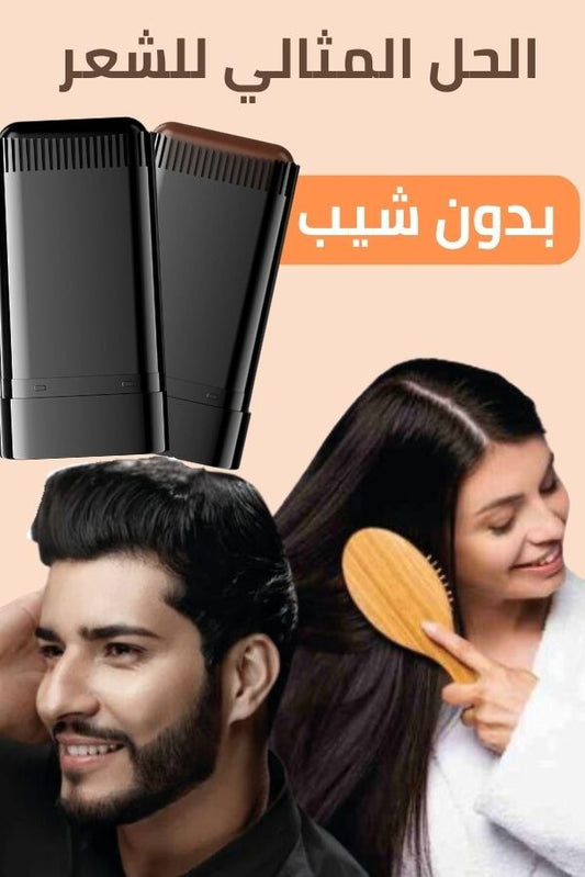 مشط صبغ لإخفاء الشيب في دقيقتين فقط