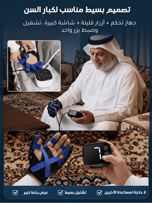 القفاز الروبوتي الذكي لإعادة تأهيل اليد واستعادة الحركة بفعالية - خصم 50% لفترة محدودة