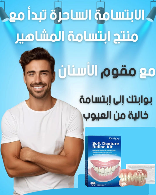 طقم إعادة تأهيل الأسنان من أجل ابتسامة هوليودية Oralhoe™