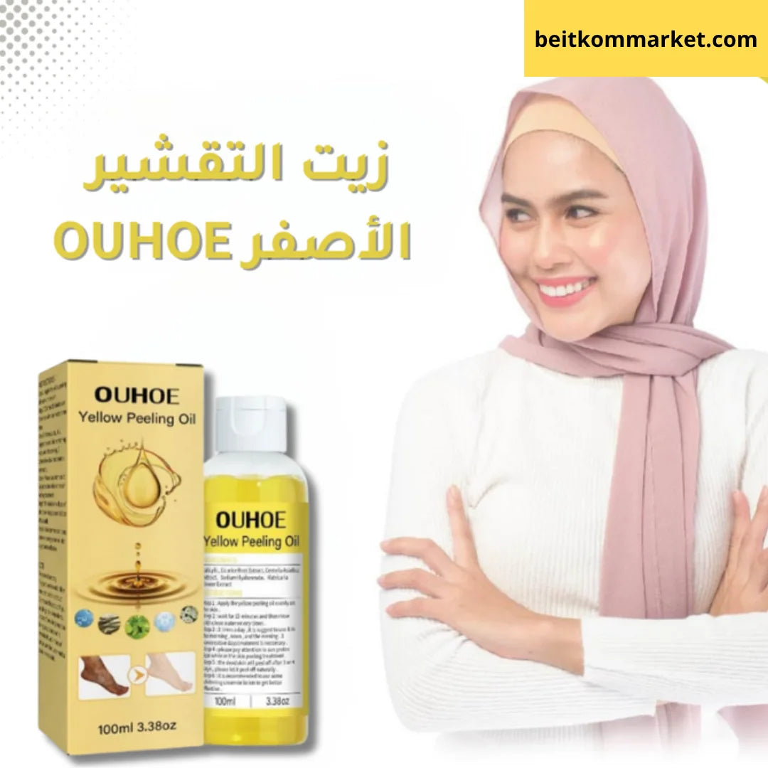 زيت التقشير الأصفر