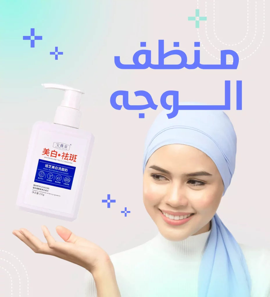 غسول التبييض الكوري لإشراقة لا تقاوم