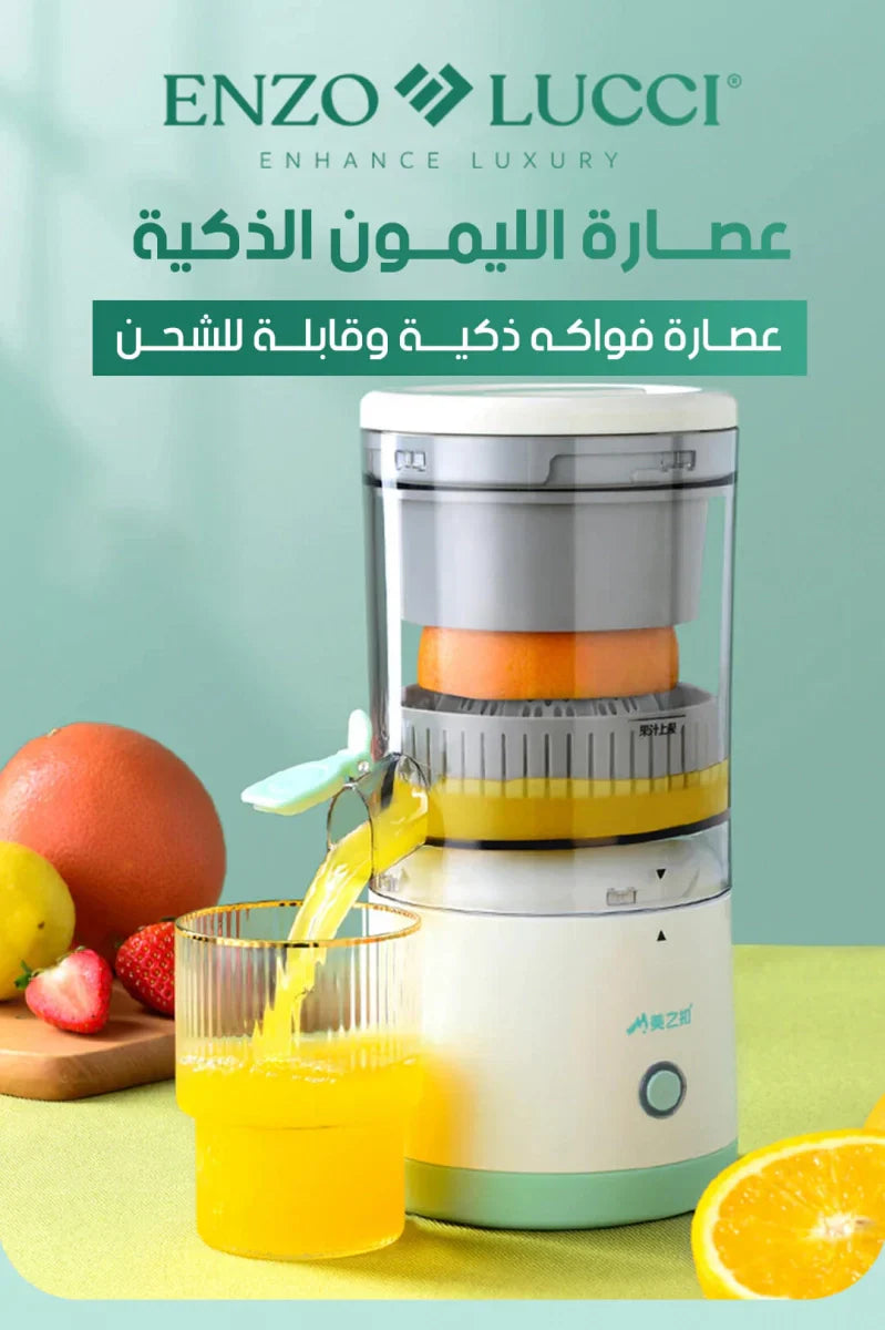 عصّارة الليمون الكهربائية اللاسلكية – صغيرة، سريعة، فعّالة