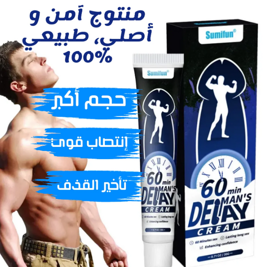 كريم تعزيز القدرة للرجال – حجم أكبر وأداء أفضل