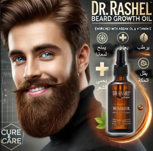 زيت د. راشيل لإنبات اللحية وتكثيفها | نتيجة واضحة خلال أسابيع
